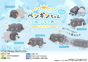 Toy Penguin