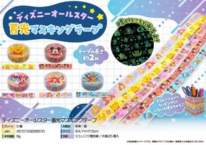 ディズニーオールスター蓄光マスキングテープ