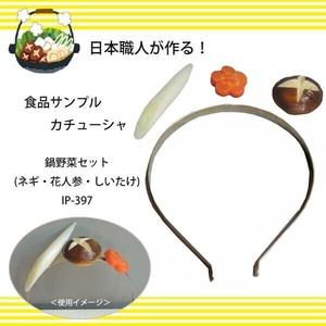 日本職人が作る  食品サンプル カチューシャ　鍋野菜セット(ネギ・花人参・しいたけ)　IP-397