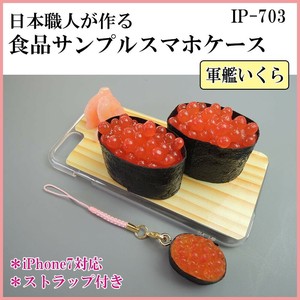 日本職人が作る  食品サンプル iPhone7ケース/アイフォンケース　お寿司　軍艦いくら　ストラップ付き
