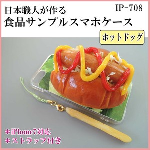 日本職人が作る  食品サンプル iPhone7ケース/アイフォンケース　ホットドッグ　ストラップ付き　IP-708