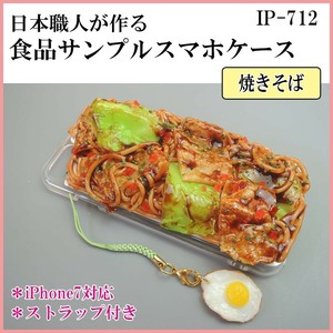 日本職人が作る  食品サンプル iPhone7ケース/アイフォンケース　焼きそば　ストラップ付き　IP-712