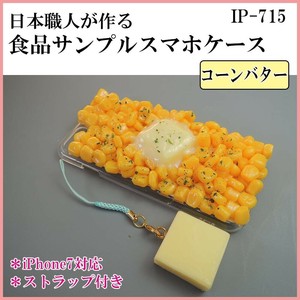 日本職人が作る  食品サンプル iPhone7ケース/アイフォンケース　コーンバター　ストラップ付き　IP-715