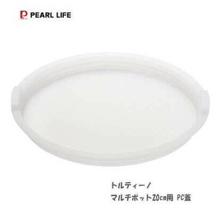 锅 PEARL METAL珍珠金屬 塑胶 20cm