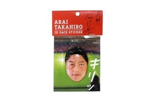キャステム　広島カープ　新井貴浩　3Dフェイスステッカー　真顔