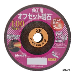 ライフワーク　オフセット砥石(5枚入り)　100ミリ　36　803850