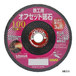 ライフワーク　波型砥石(3枚入り)　100ミリ　803855