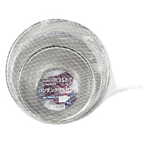 リバティーコーポレーション ステンレス製 パンチングザル 足付 3点セット 15･18･21cm LD-455