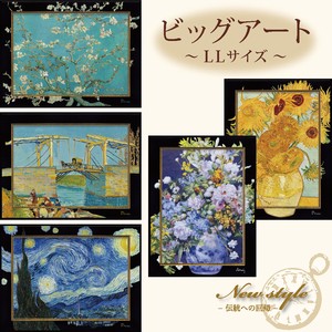 ビッグアート 〜名画LLシリーズ〜【名画が枠から飛び出したっ！】