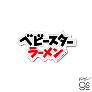 おやつカンパニー ダイカットステッカー ベビースターラーメン ロゴ キャラクター グッズ OYT010