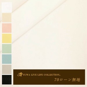 有輪商店 YUWA 70ローン 無地  [A:White] / 生地 布 / 全8色 / 85109