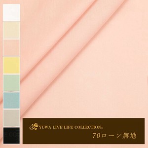 有輪商店 YUWA 70ローン 無地  [C:Pink] / 生地 布 / 全8色 / 85109