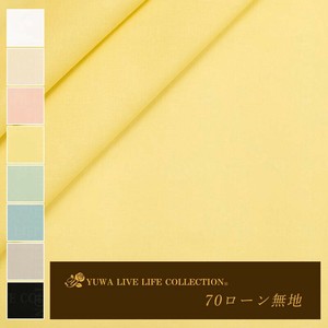 有輪商店 YUWA 70ローン 無地  [D:Yellow] / 生地 布 / 全8色 / 85109
