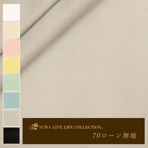有輪商店 YUWA 70ローン 無地  [G:Gray] / 生地 布 / 全8色 / 85109