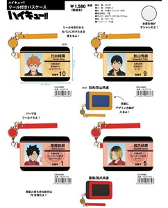 ★【6月中旬入荷予定】ハイキュー！！  リール付きパスケース HQ-RT
