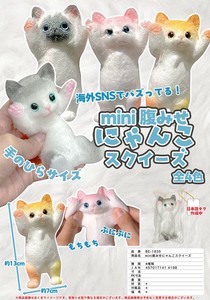 MINI 腹みせにゃんこスクイーズ