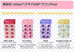 ellips ヘアオイル8P サンリオver