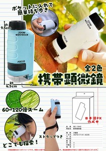 携帯顕微鏡