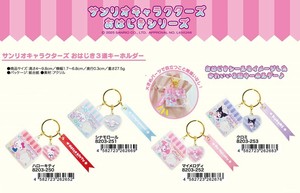 サンリオキャラクターズ　おはじき3連キーホルダー