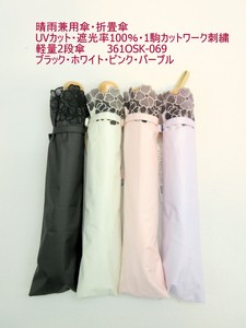 2025春夏新作）晴雨兼用傘・折畳傘-婦人　UVカット・遮光率100％・1駒カットワーク刺繍・軽量2段傘
