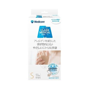 クラスメディカルニトリルグローS 【炊事手袋】