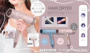 NK-211 NEKO パステルT字型ヘアドライヤー