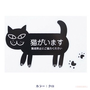 猫がいますステッカー（横猫）（クロ）