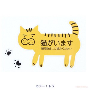 猫がいますステッカー（横猫）（トラ）