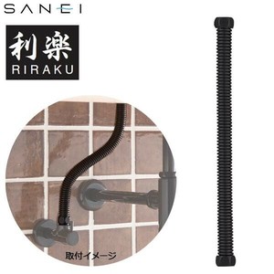 三栄水栓 SANEI　利楽 RIRAKU フレキチューブ(SUS304) T156-D-13X400-A