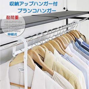 【送料無料】【直送可】収納アップハンガー付 ブランコハンガー