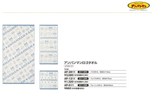 【アンパンマン ロゴ タオル】フェイスタオル　キャラクター