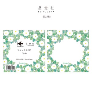 2025年春夏新作 ブロックメモ帖-草香