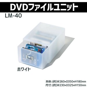 吉川国工業所　DVDファイルユニット　MX-40　ホワイト