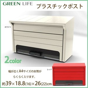 グリーンライフ　プラスチックポスト　PP-30　ホワイト