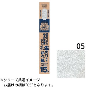壁紙の上からそのまま貼れる生のり壁紙92cm×15m　HKNR1505