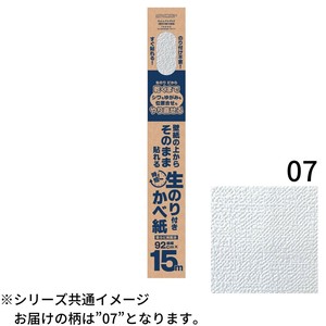 壁紙の上からそのまま貼れる生のり壁紙92cm×15m　HKNR1507