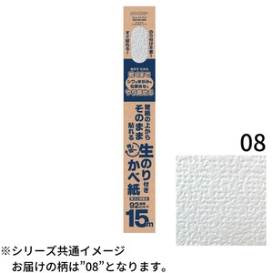 壁紙の上からそのまま貼れる生のり壁紙92cm×15m　HKNR1508