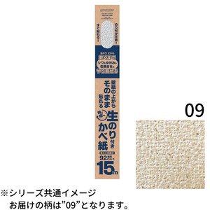 壁紙の上からそのまま貼れる生のり壁紙92cm×15m　HKNR1509