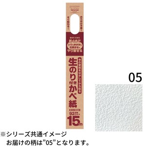 生のり付き壁紙92cm×15m　HKNS1505