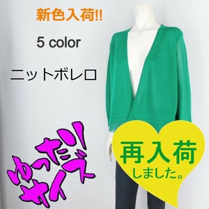 7/1再入荷!!【2025春夏新作】■5色展開■ニットボレロ★ゆったりサイズ