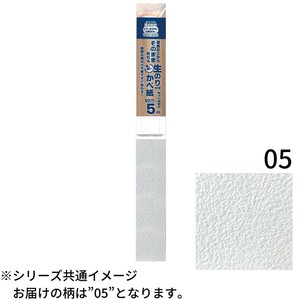 壁紙の上からそのまま貼れる生のり壁紙92cm×5m　HKNR0505