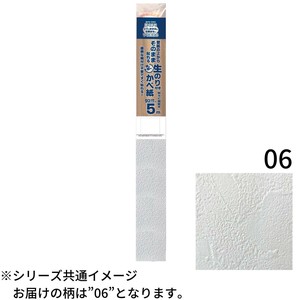 壁紙の上からそのまま貼れる生のり壁紙92cm×5m　HKNR0506