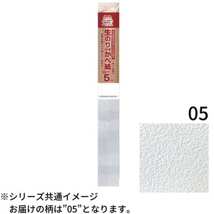 生のり付き壁紙92cm×5m　HKNS0505