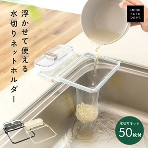 浮かせるキッチンネットホルダー