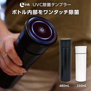 Link UV除菌タンブラー ■ ボトル内部をワンタッチ除菌