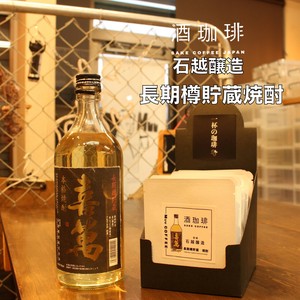 【ドリップバッグ】酒珈琲　長期樽貯蔵　喜満　／　SAKECOFFEE KIMAN コーヒー豆