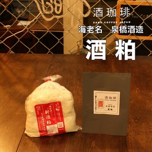 【35g】酒珈琲　酒粕　／　SAKECOFFEE Sake Lees コーヒー豆
