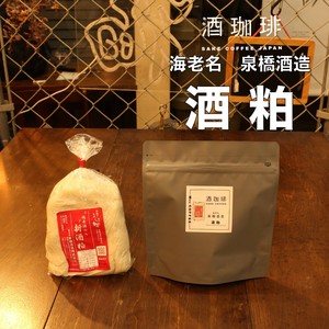 【180g】酒珈琲　酒粕　／　SAKECOFFEE Sake Lees コーヒー豆