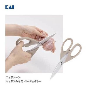 ニュアトーン キッチンハサミ ベージュグレー 貝印 DH6305
