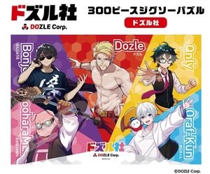 「パズル」ドズル社　300-3161　ドズル社